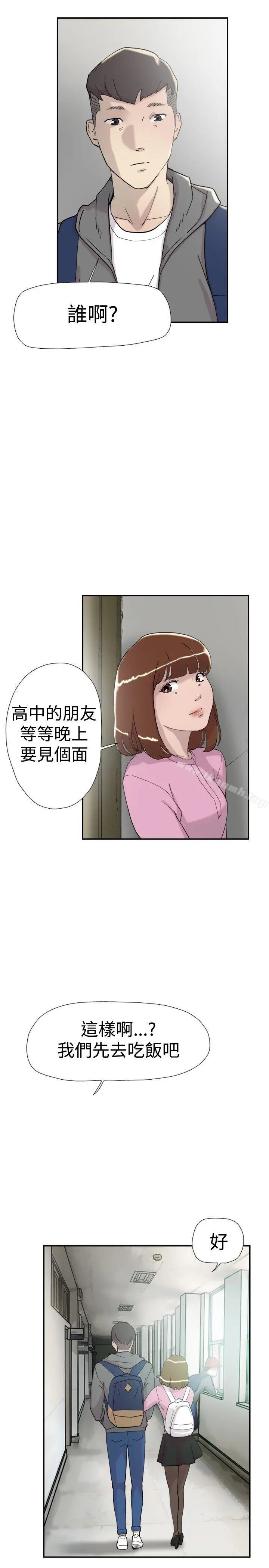 双重恋爱 第35话 第7页