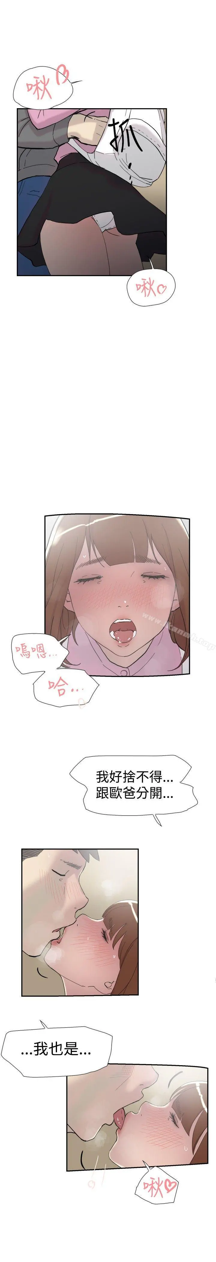 双重恋爱 第35话 第22页