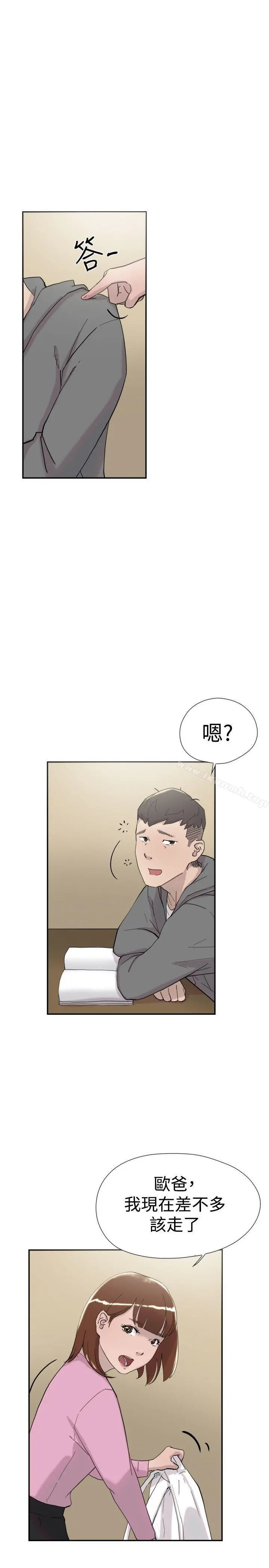 双重恋爱 第35话 第12页
