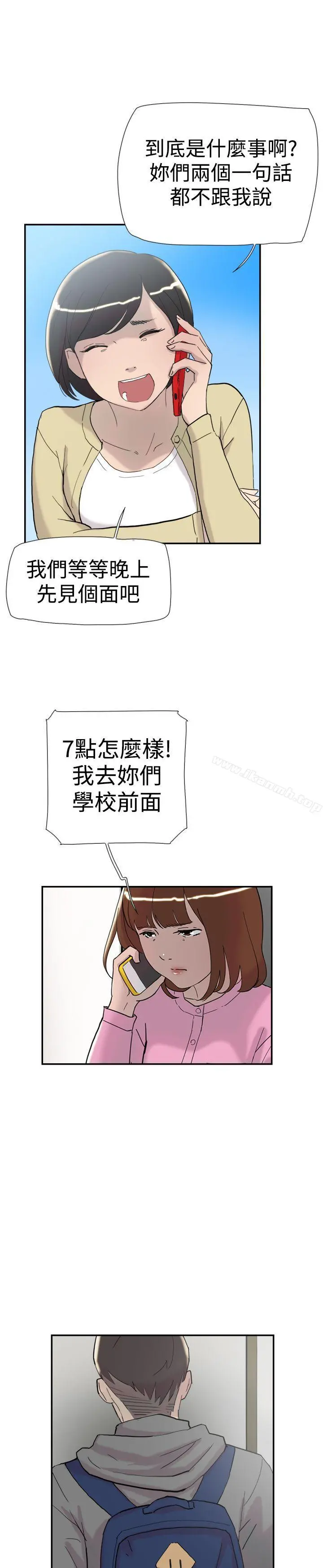 双重恋爱 第35话 第5页