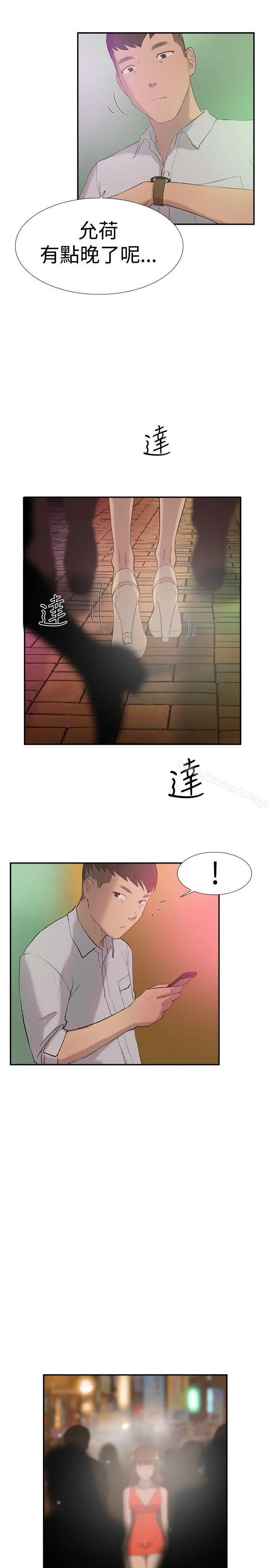 双重恋爱 第28话 第33页