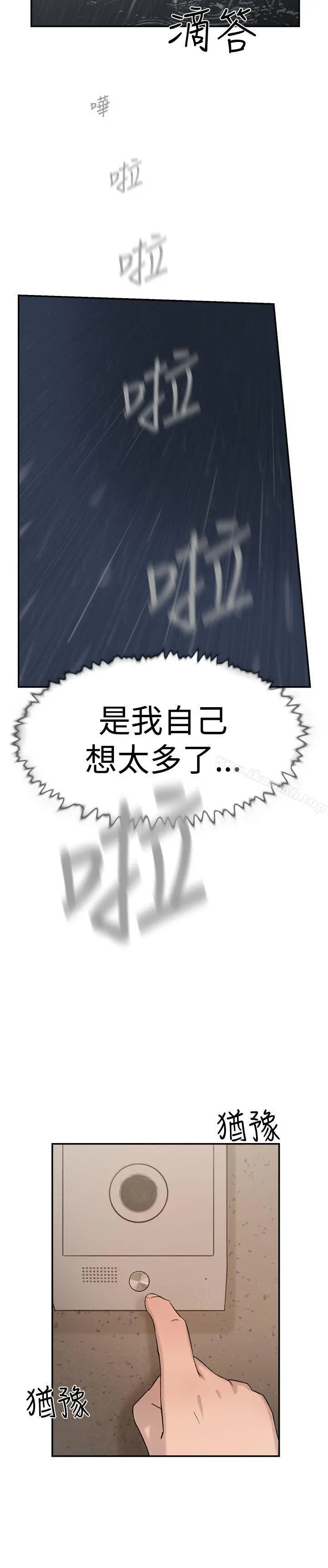 双重恋爱 第28话 第15页