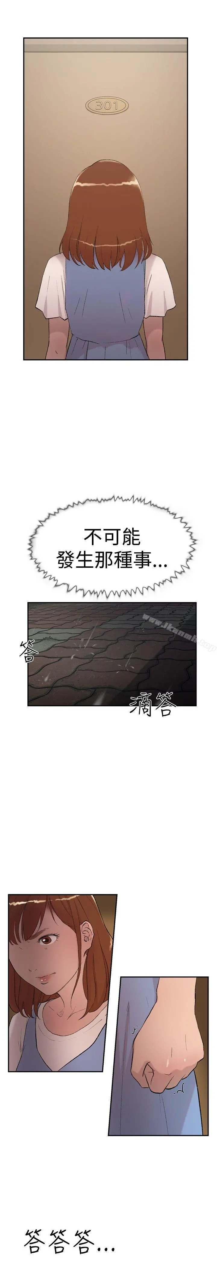 双重恋爱 第28话 第13页