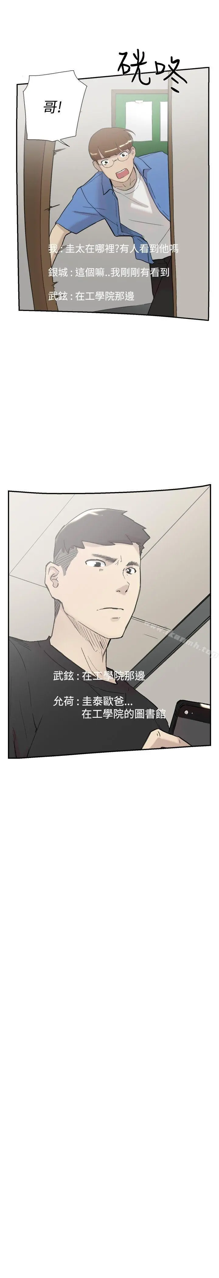 双重恋爱 第56话 第31页