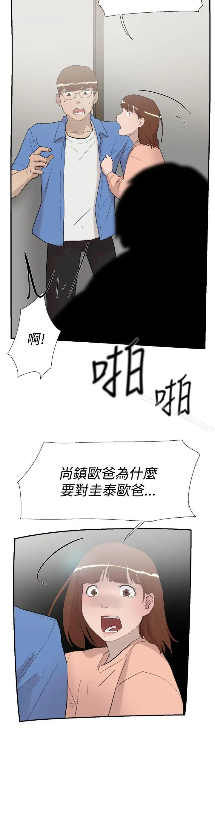 双重恋爱 第56话 第38页