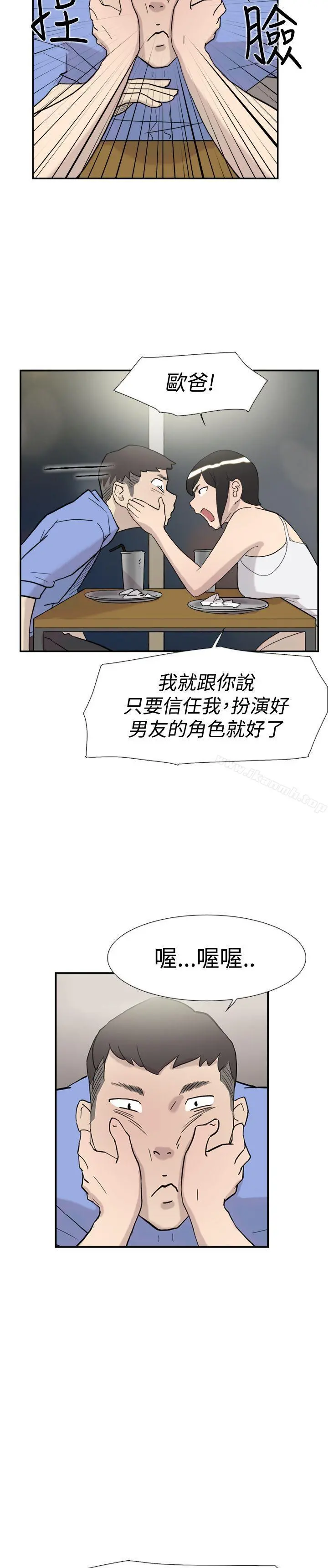 双重恋爱 第41话 第9页