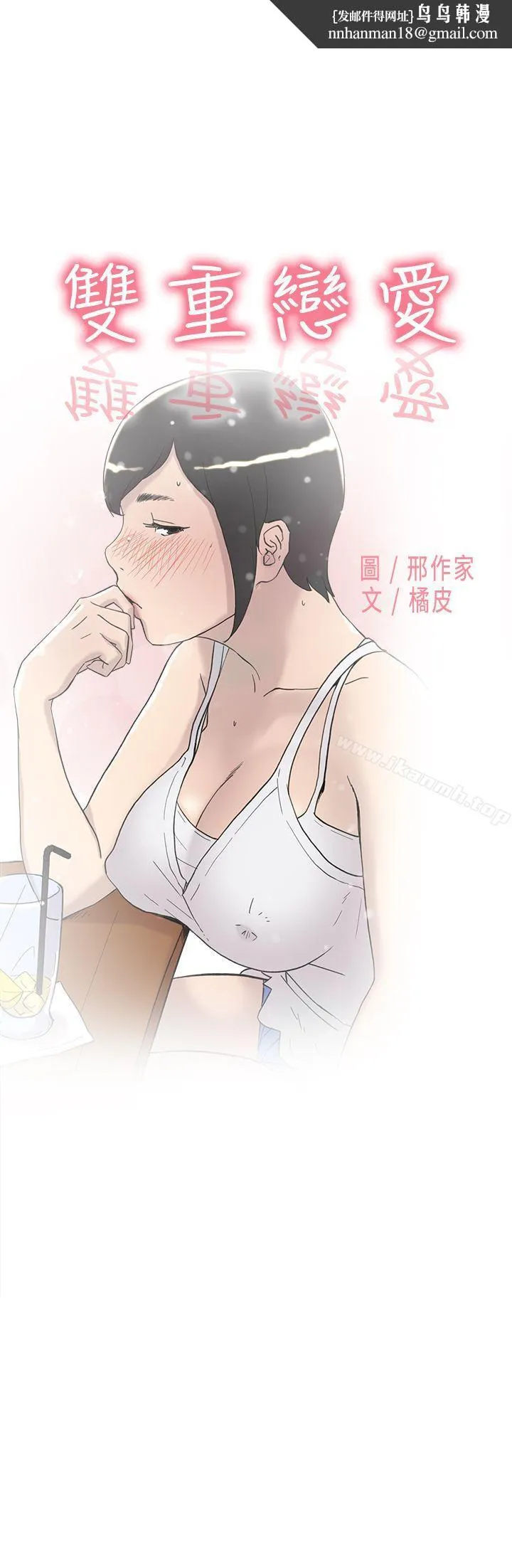 双重恋爱 第41话 第1页