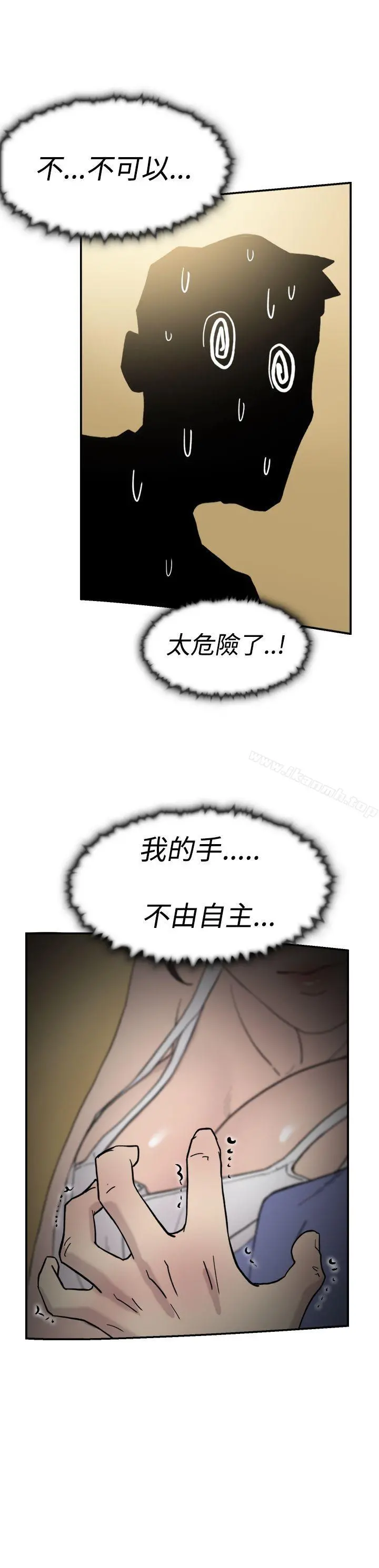 双重恋爱 第41话 第21页