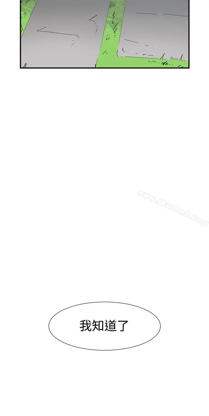双重恋爱 第50话 第16页