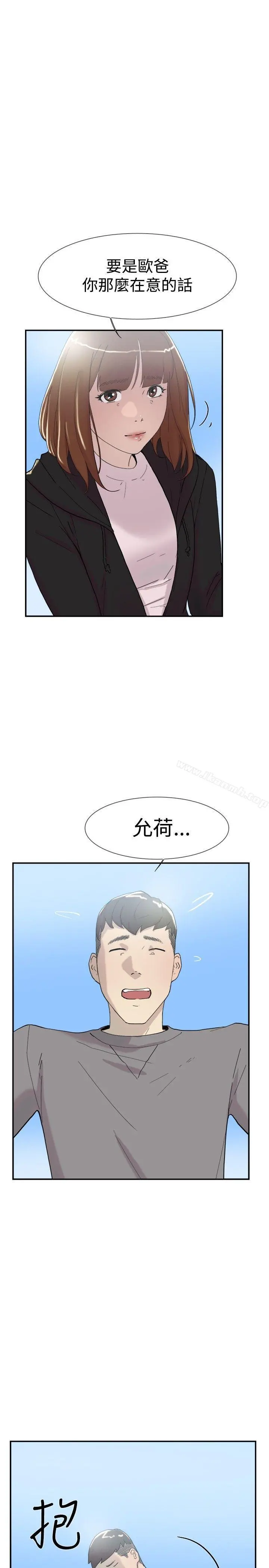 双重恋爱 第50话 第17页