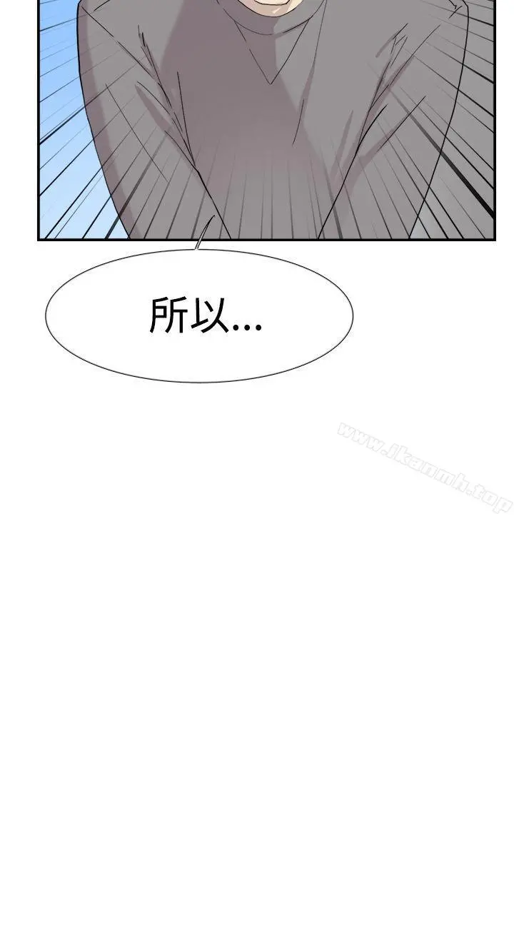 双重恋爱 第50话 第11页