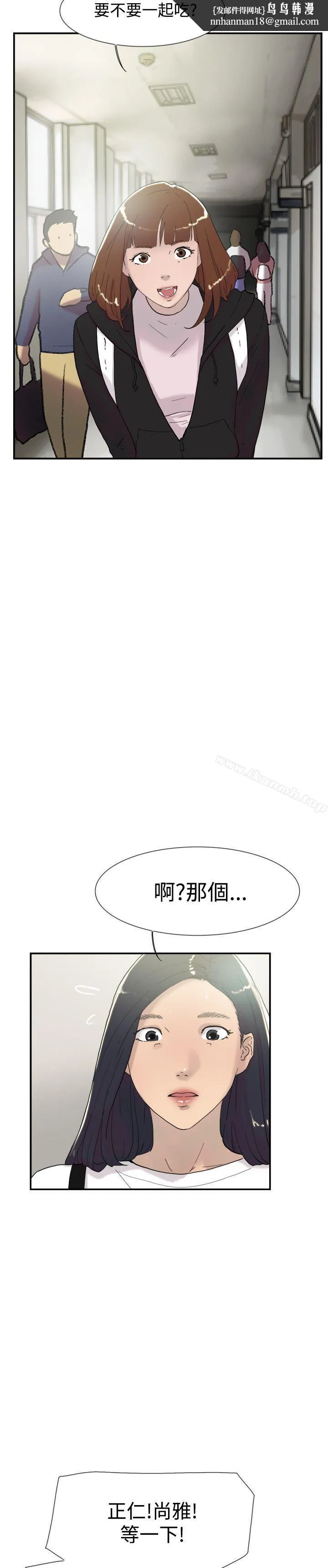 双重恋爱 第50话 第24页