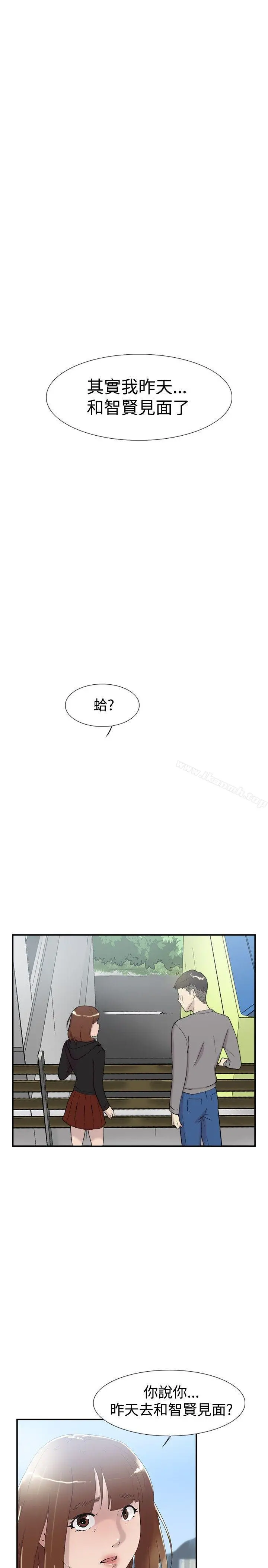 双重恋爱 第50话 第2页