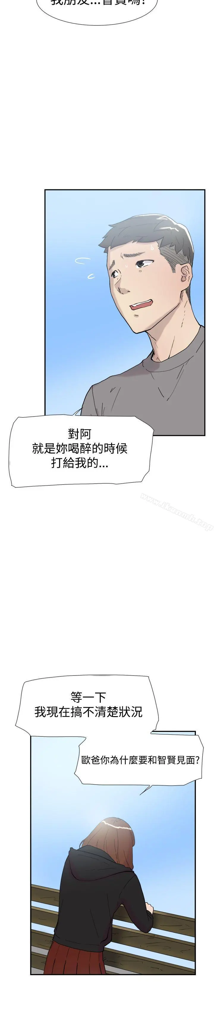 双重恋爱 第50话 第4页