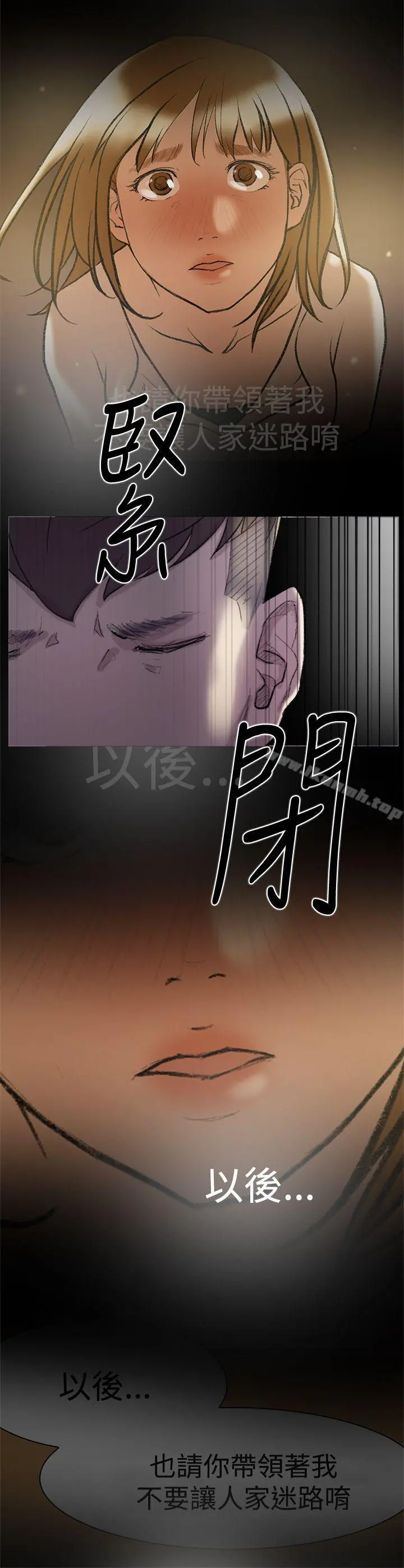 双重恋爱 第29话 第31页