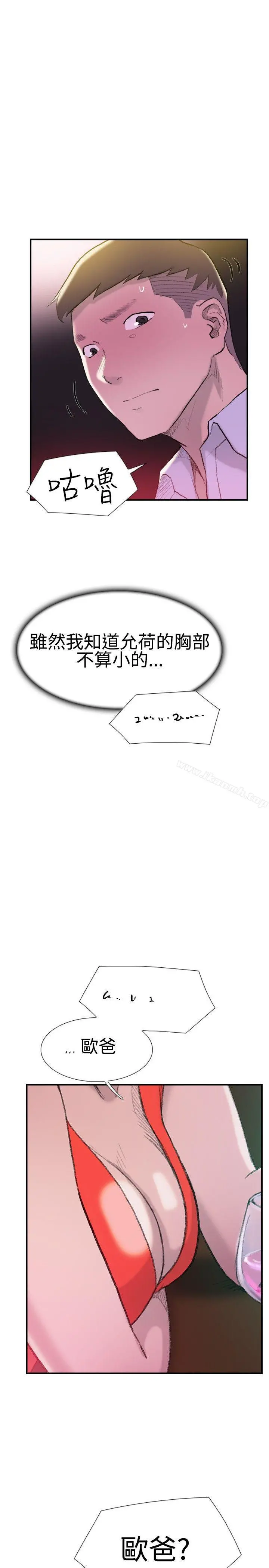 双重恋爱 第29话 第12页