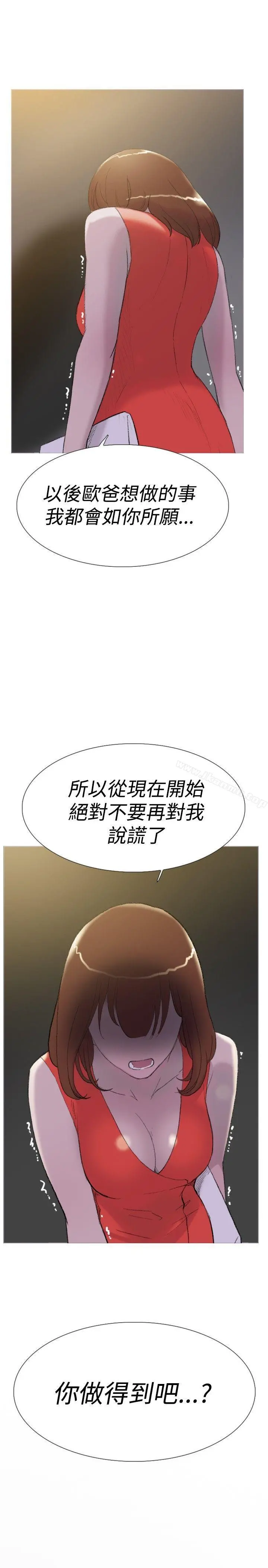 双重恋爱 第29话 第27页