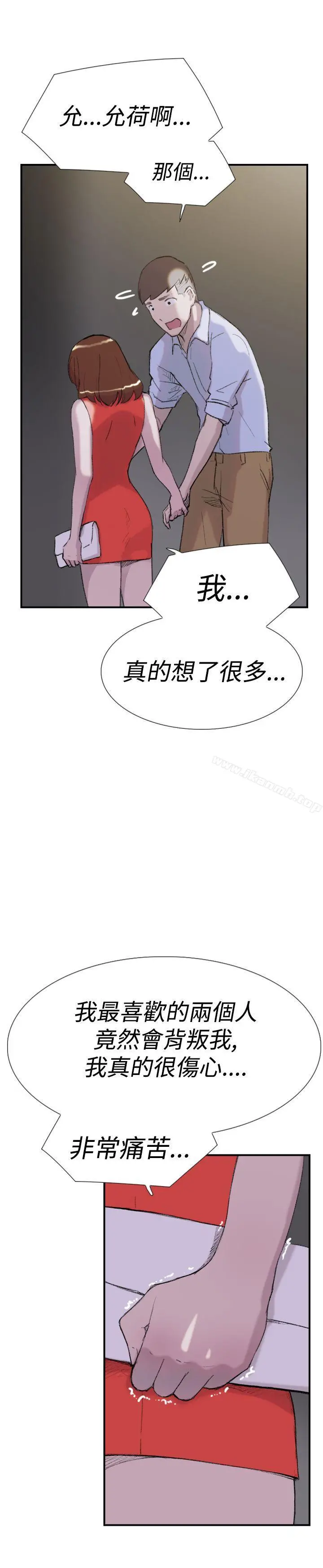 双重恋爱 第29话 第25页
