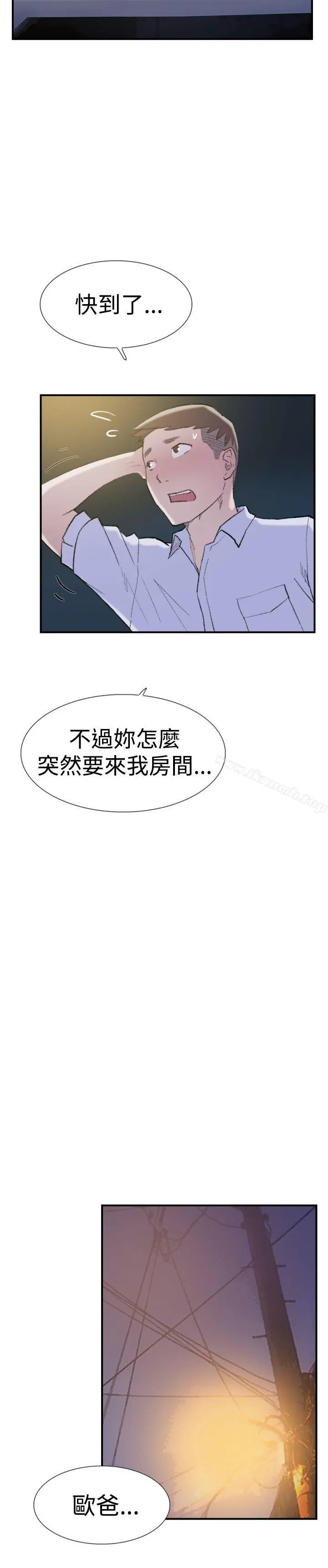 双重恋爱 第29话 第19页