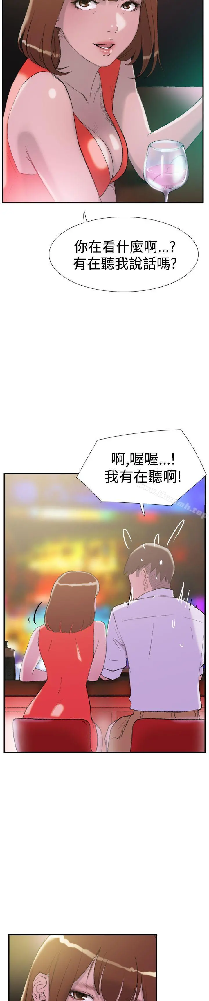 双重恋爱 第29话 第14页