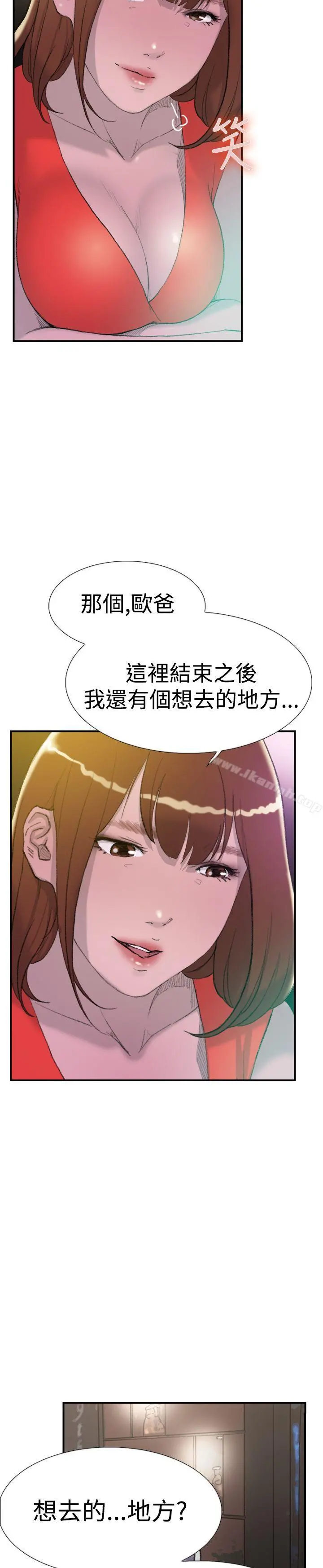 双重恋爱 第29话 第15页