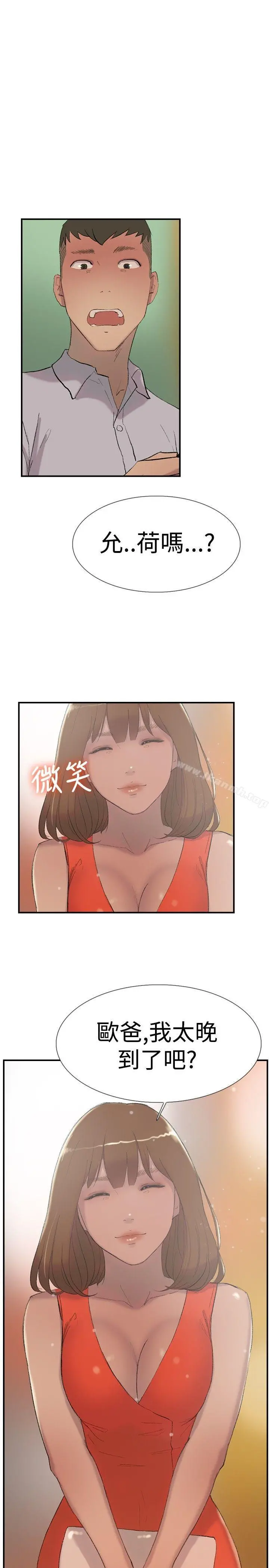 双重恋爱 第29话 第2页
