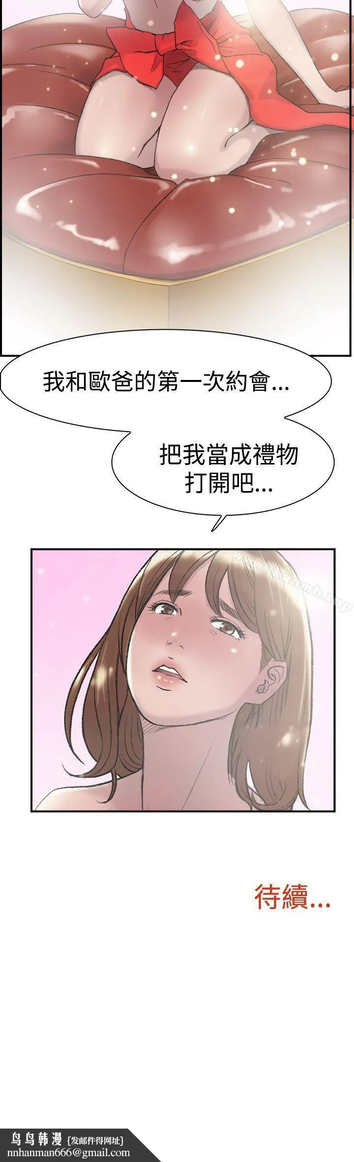 双重恋爱 第14话 第24页