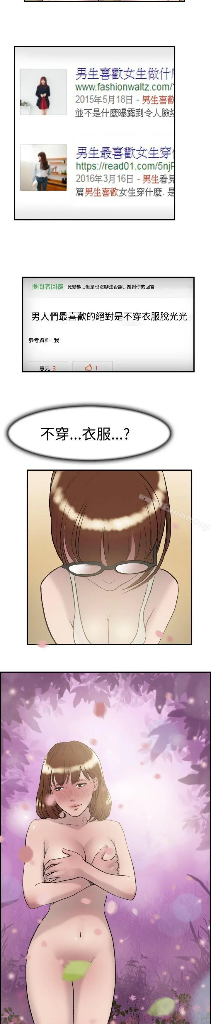 双重恋爱 第14话 第15页