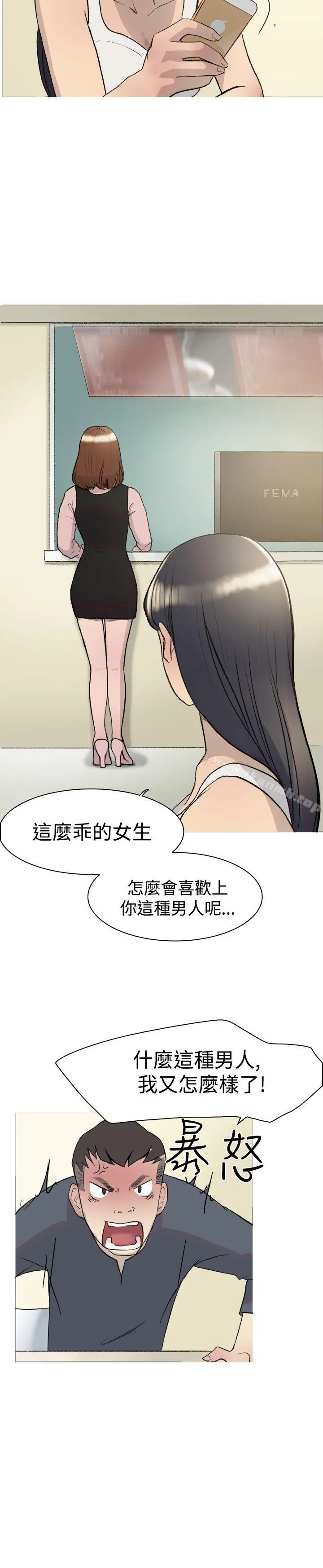 双重恋爱 第14话 第6页