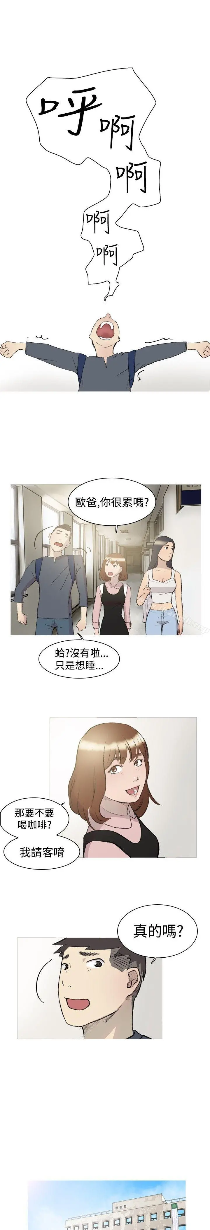 双重恋爱 第14话 第2页