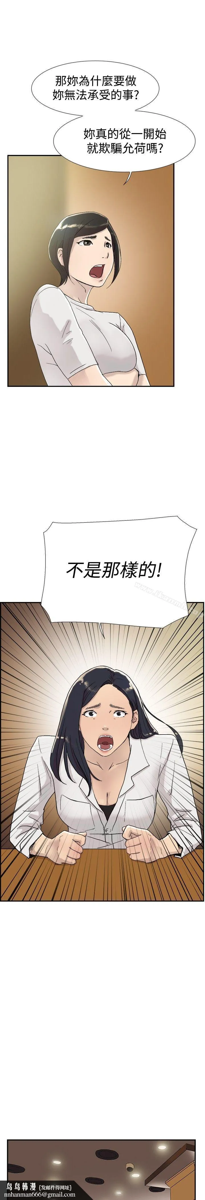 双重恋爱 第53话 第21页