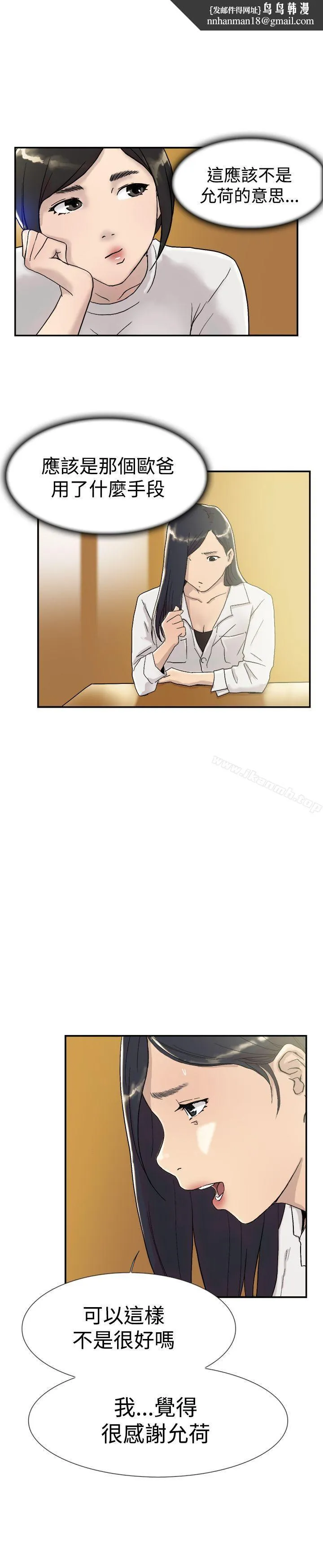 双重恋爱 第53话 第20页