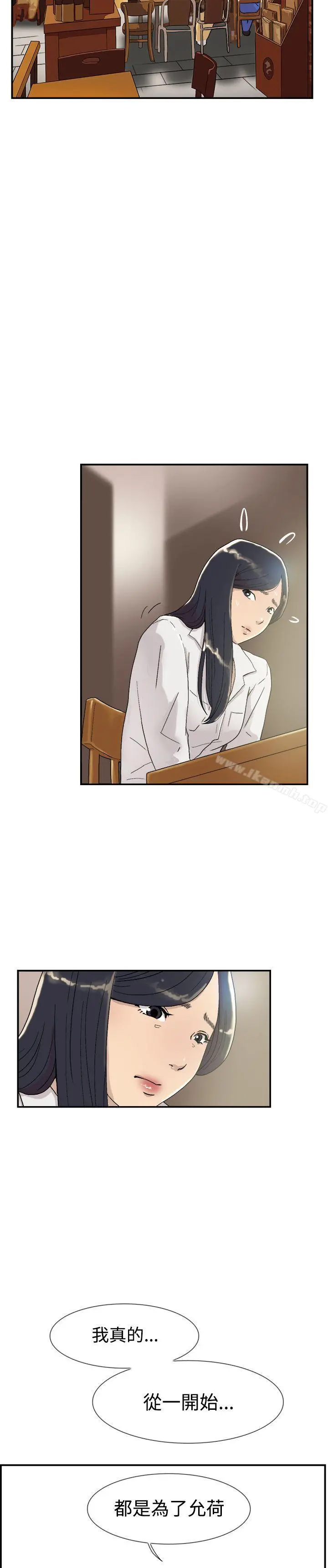 双重恋爱 第53话 第23页