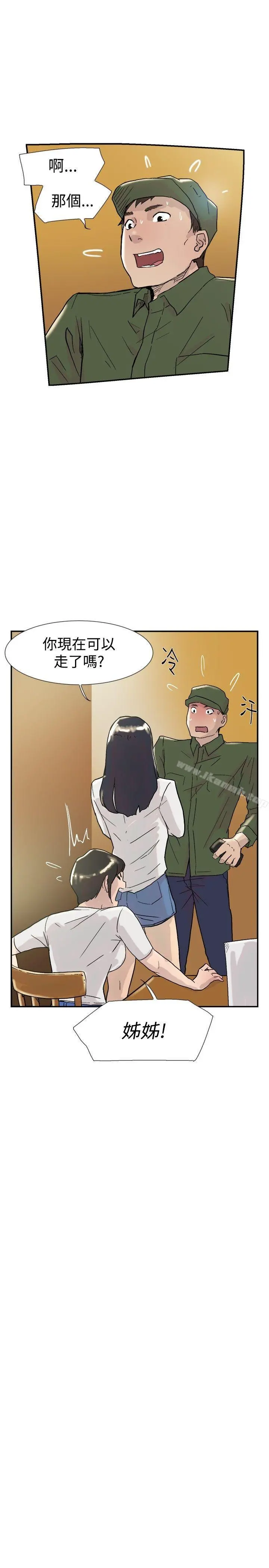 双重恋爱 第53话 第12页