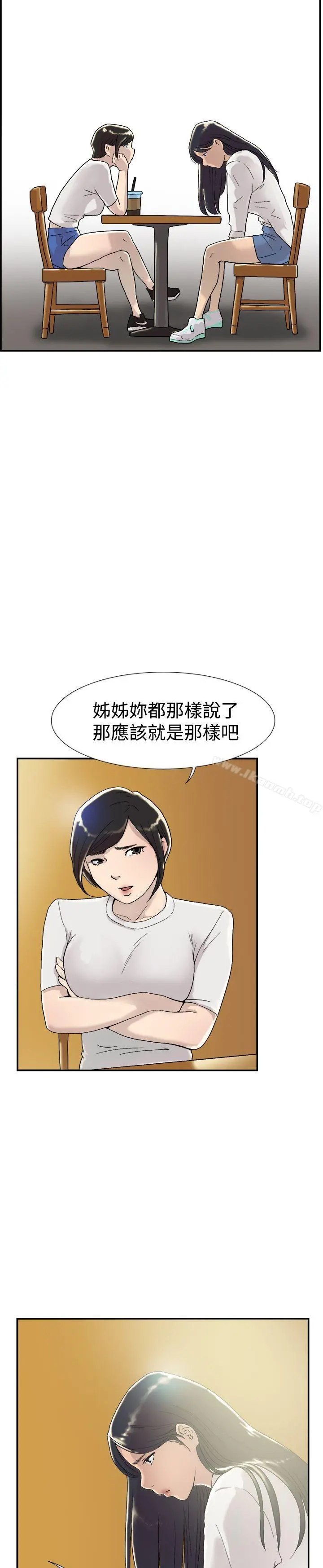 双重恋爱 第53话 第24页