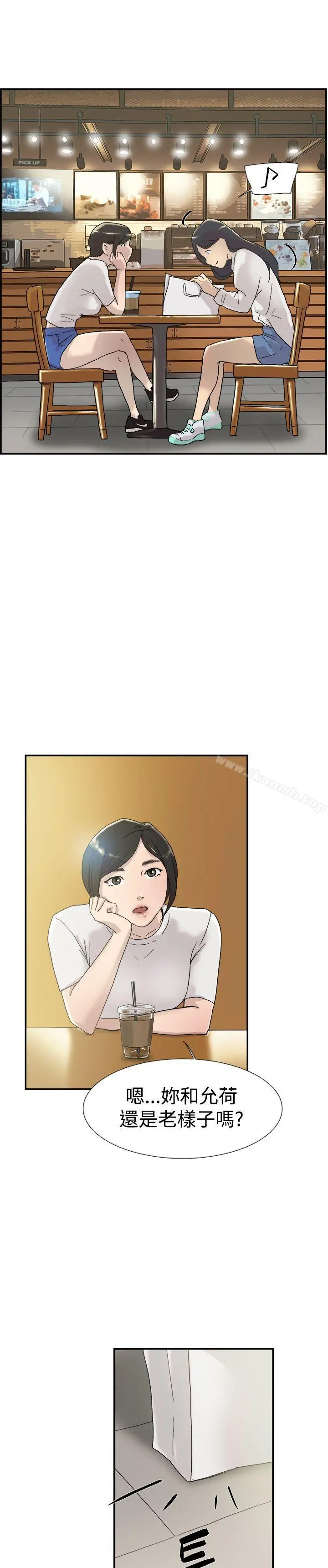 双重恋爱 第53话 第18页