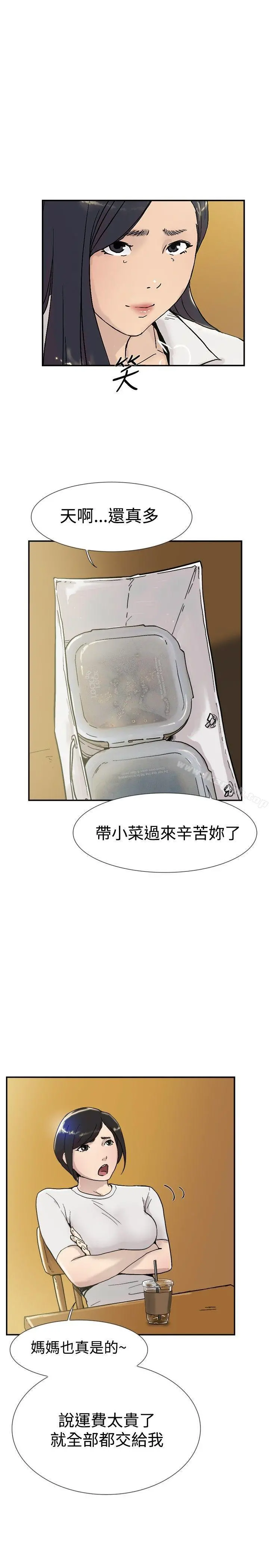 双重恋爱 第53话 第16页