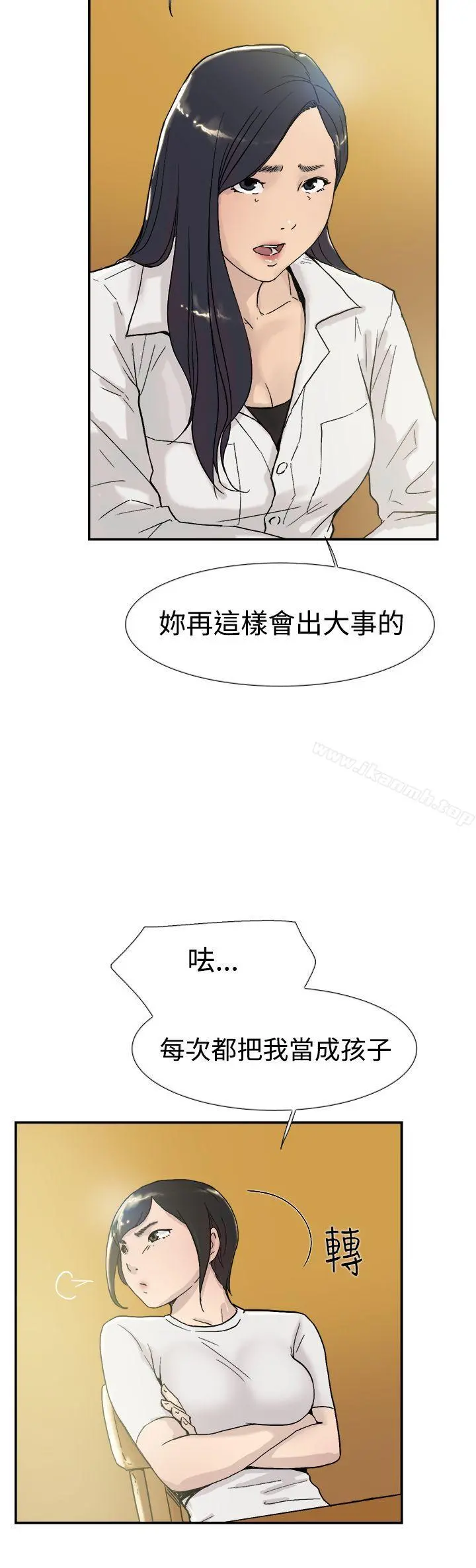 双重恋爱 第53话 第15页