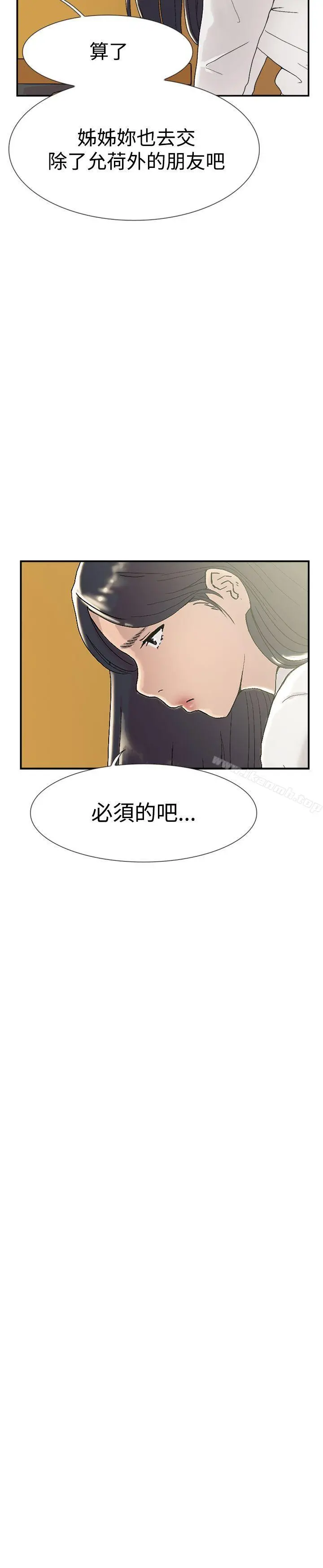 双重恋爱 第53话 第25页