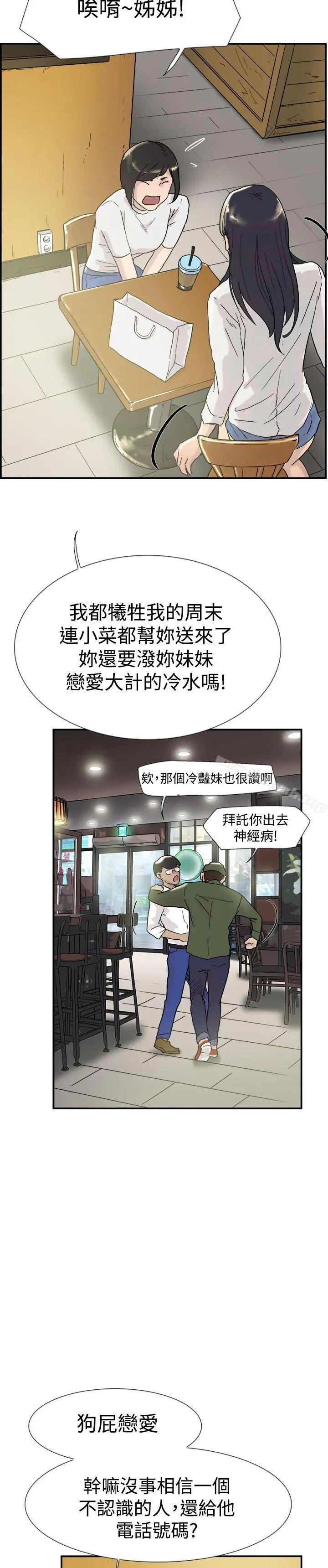 双重恋爱 第53话 第14页