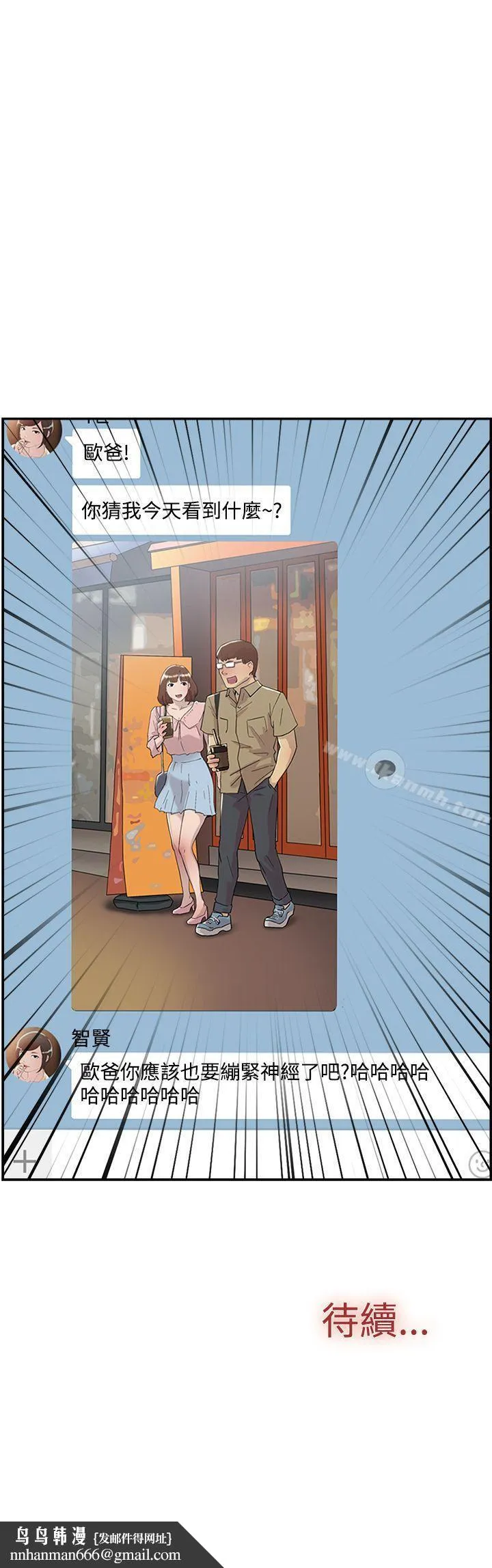 双重恋爱 第53话 第39页