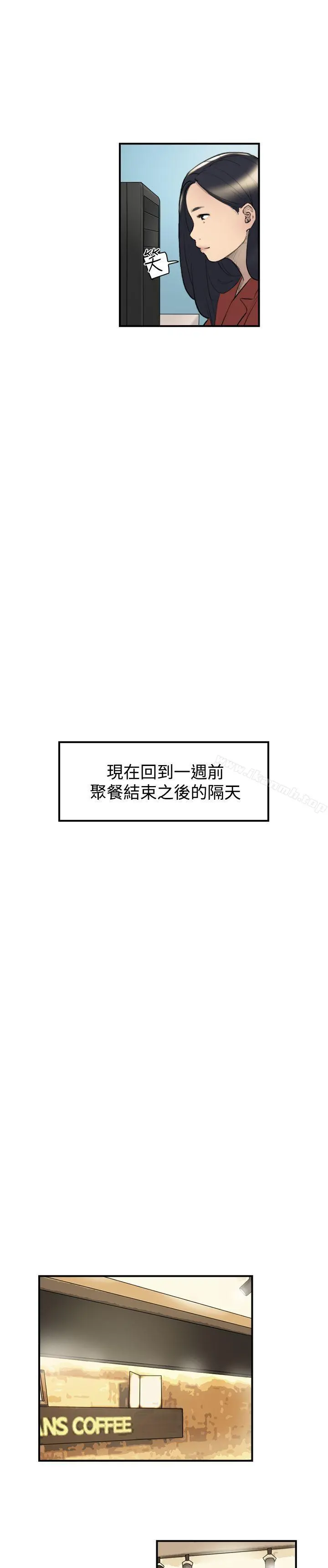 双重恋爱 第7话 第14页