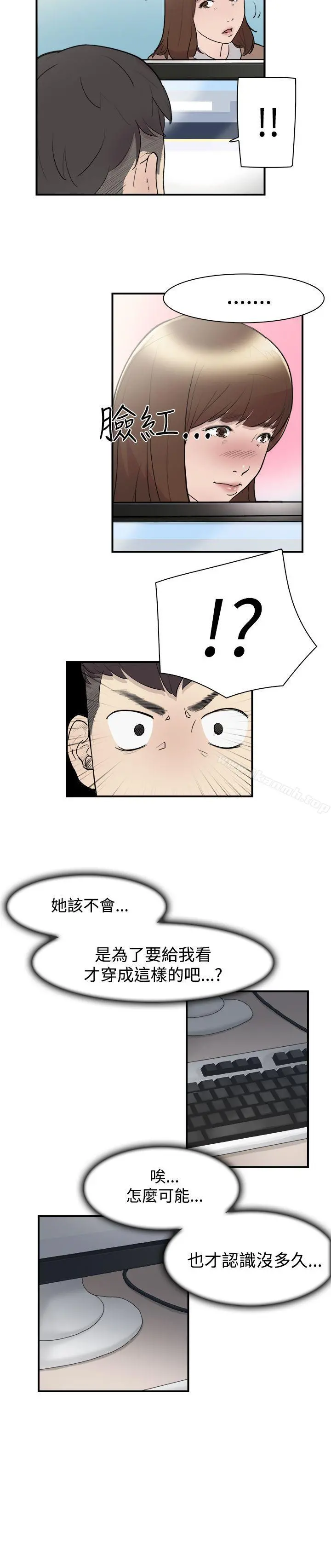 双重恋爱 第7话 第6页