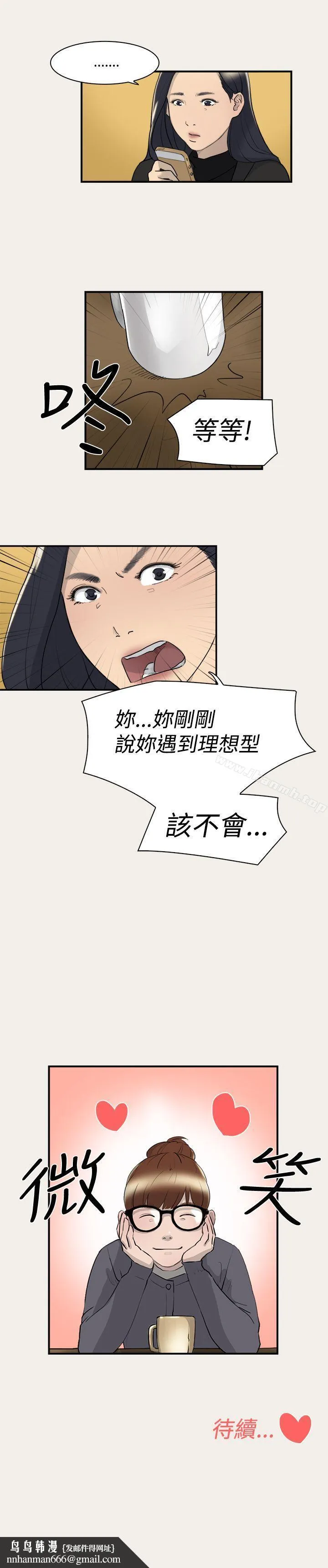 双重恋爱 第7话 第19页
