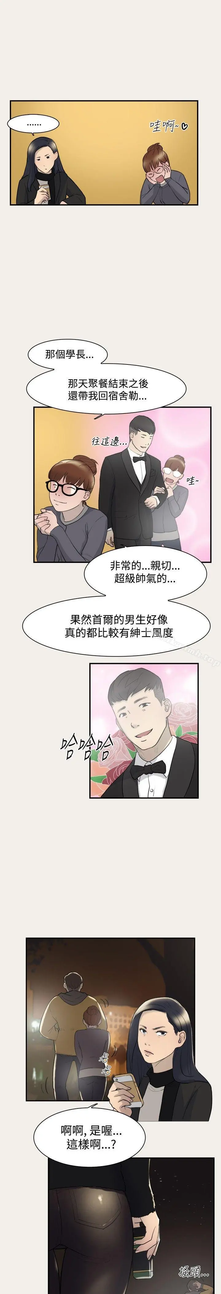 双重恋爱 第7话 第17页