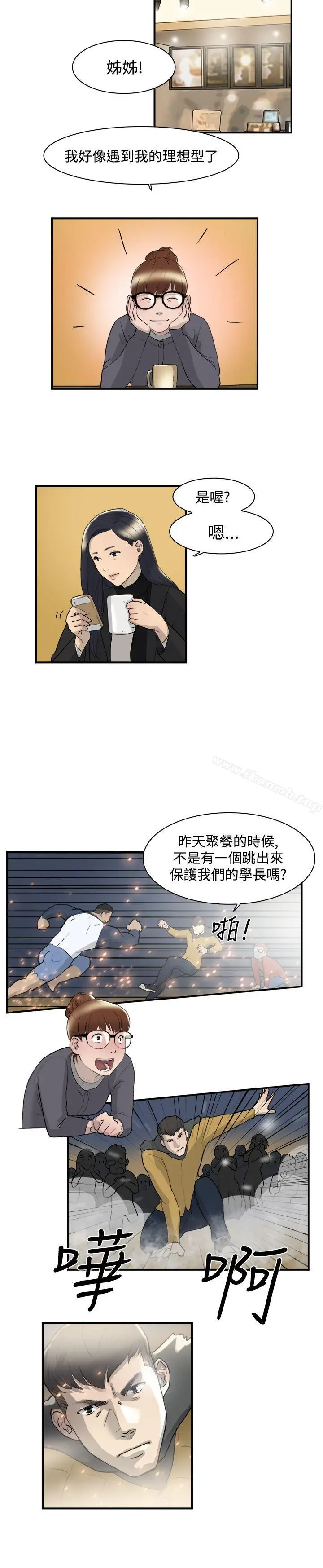 双重恋爱 第7话 第15页