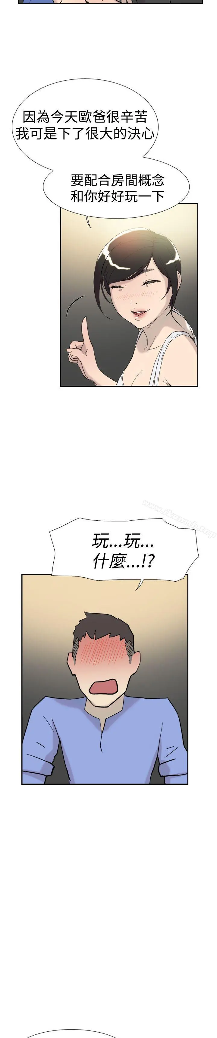 双重恋爱 第43话 第19页