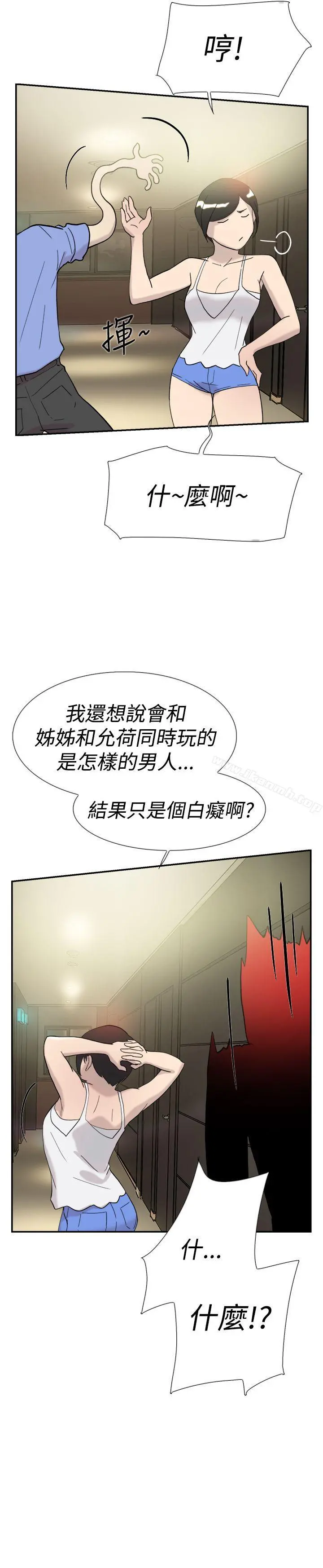 双重恋爱 第43话 第30页