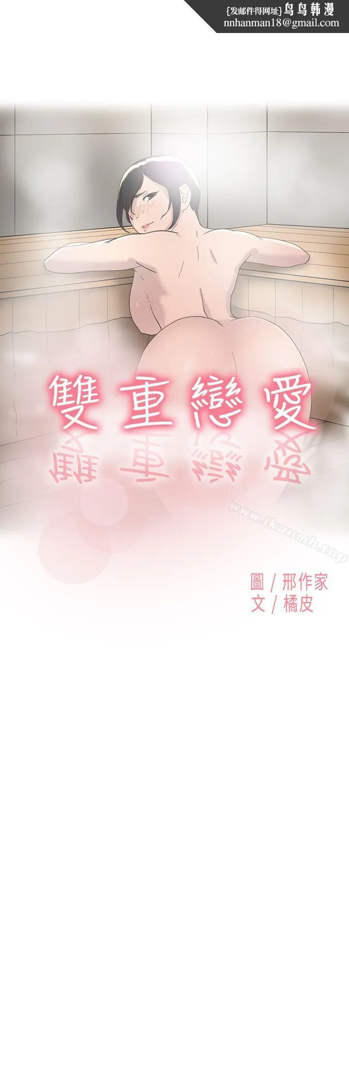 双重恋爱 第43话 第1页