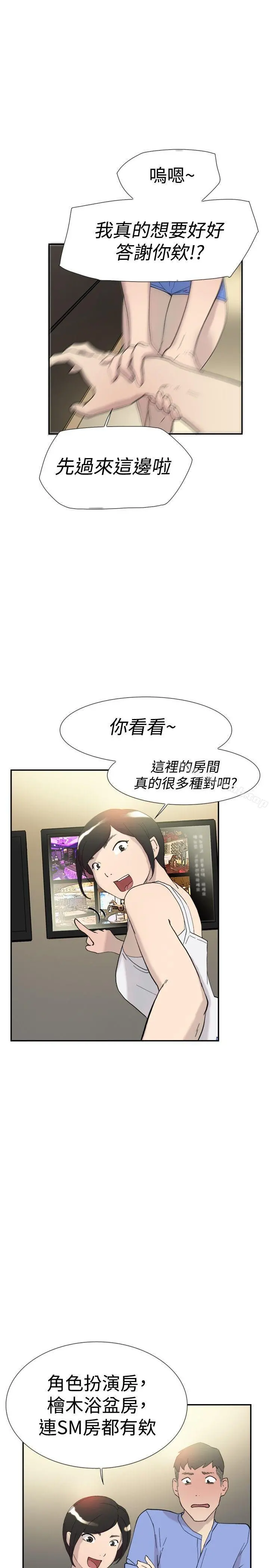 双重恋爱 第43话 第17页